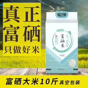 十月获 富硒大米5kg 长粒丝苗香米10斤 高山稻花香含硒 宣恩贡米